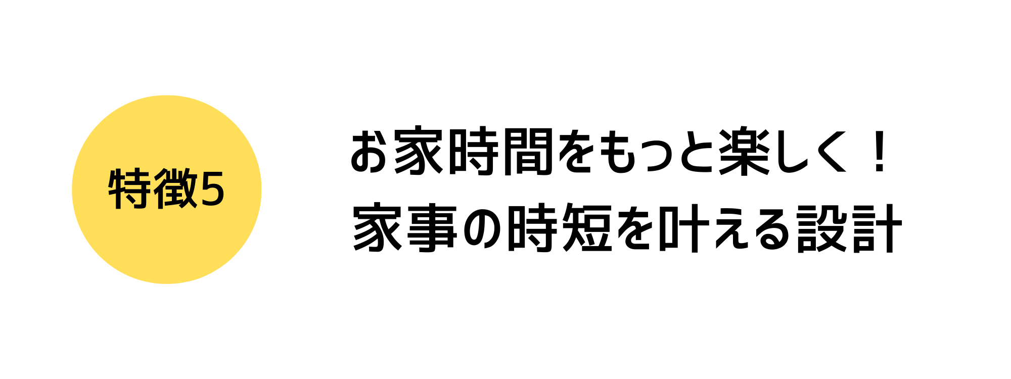 家事の時短