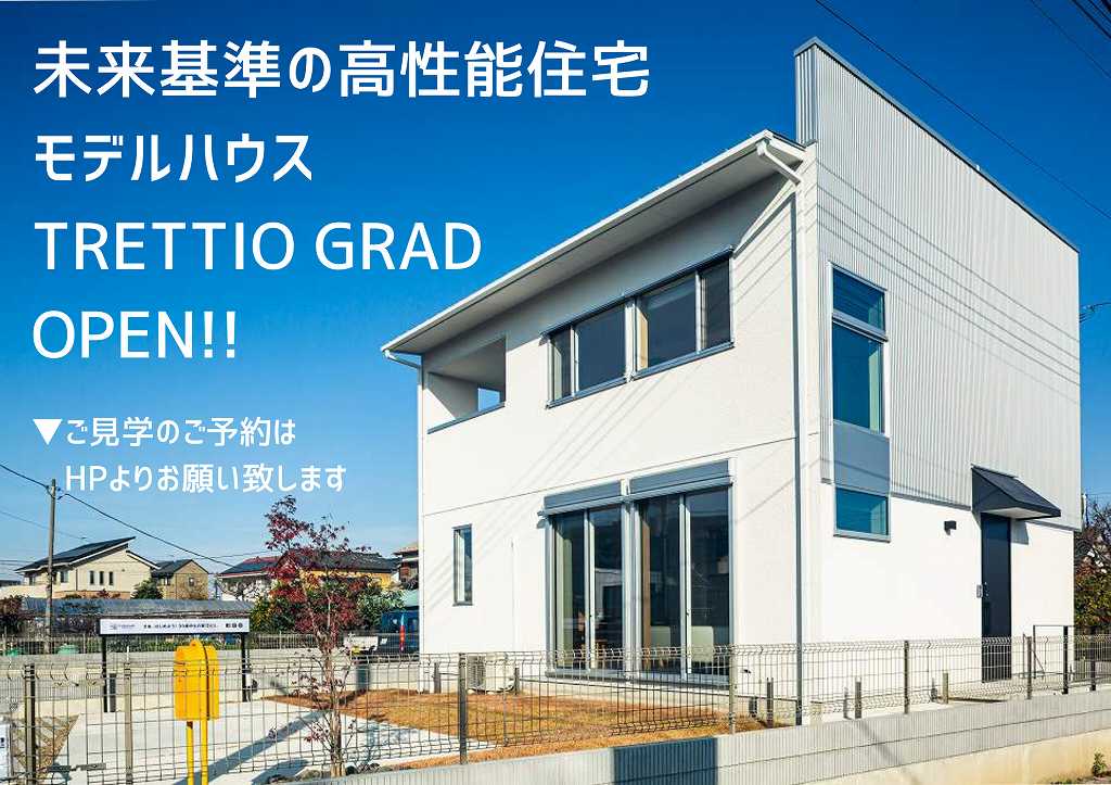 足利市のモデルハウス見学会