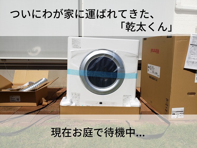 乾太くん設置工事の様子写真