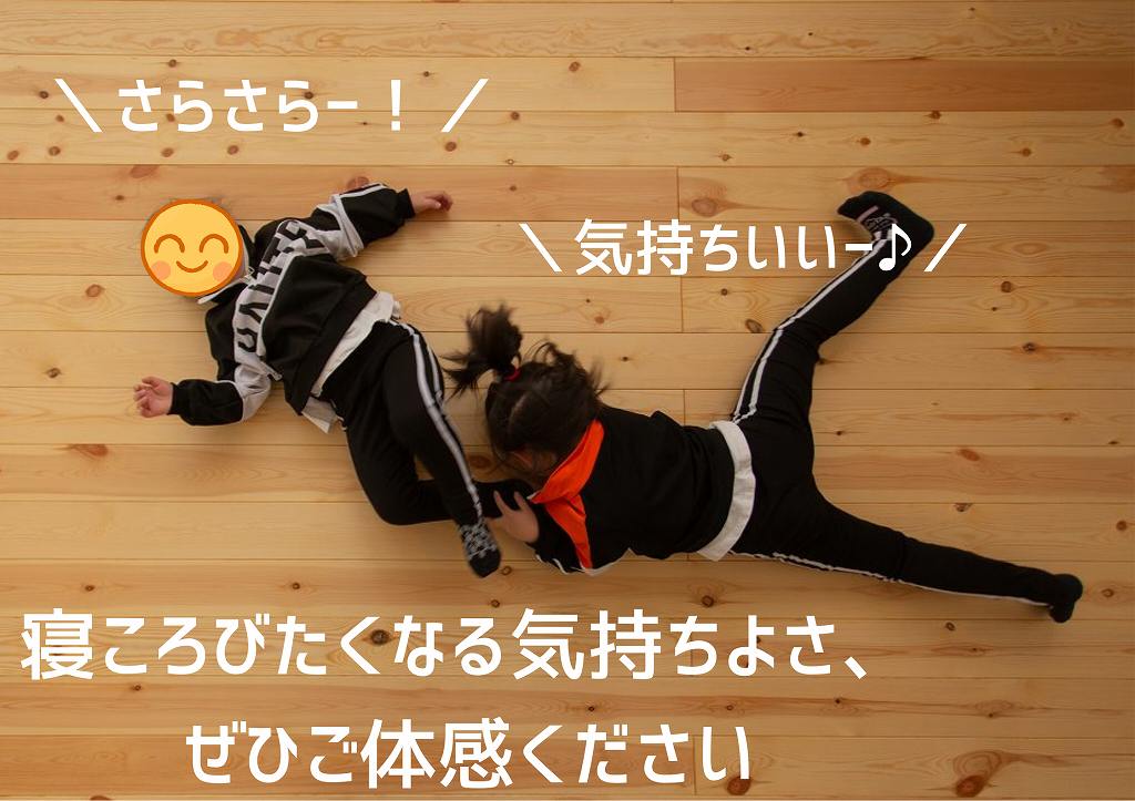 無垢材の床