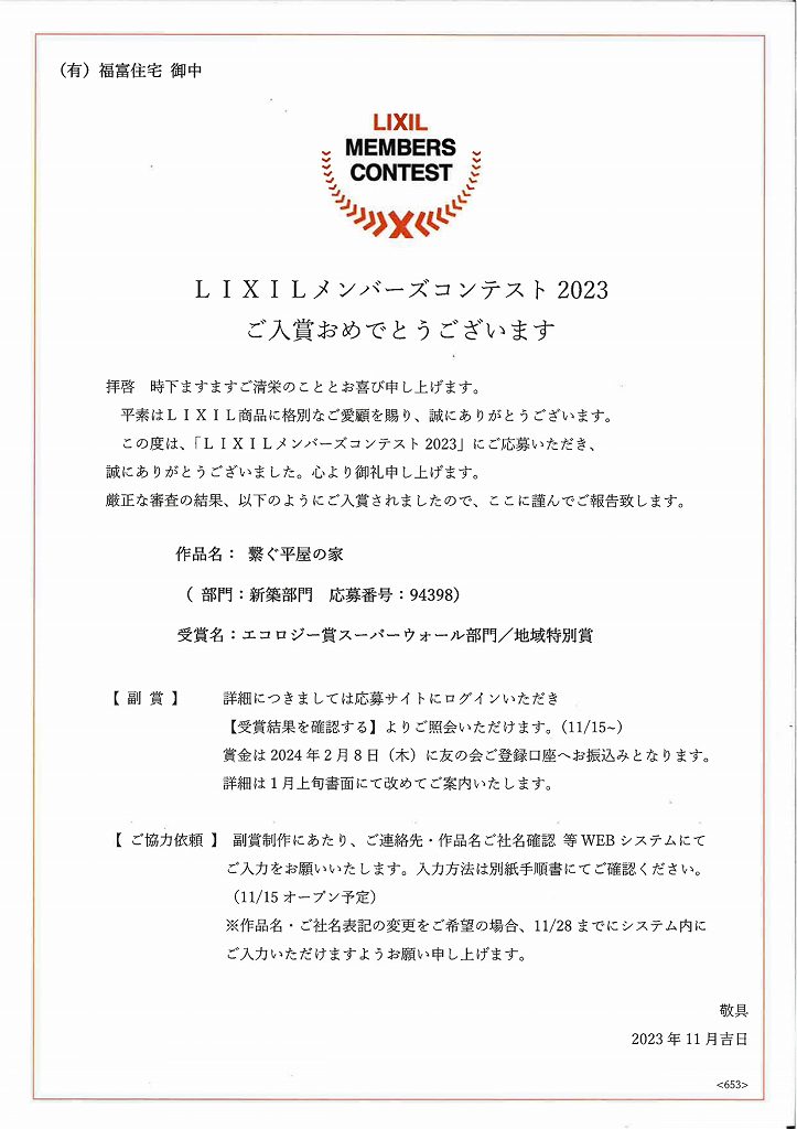 LIXILメンバーズコンテスト2023