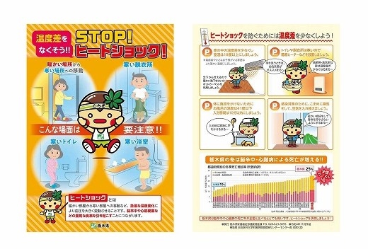 栃木県、ヒートショック予防啓発ポスター