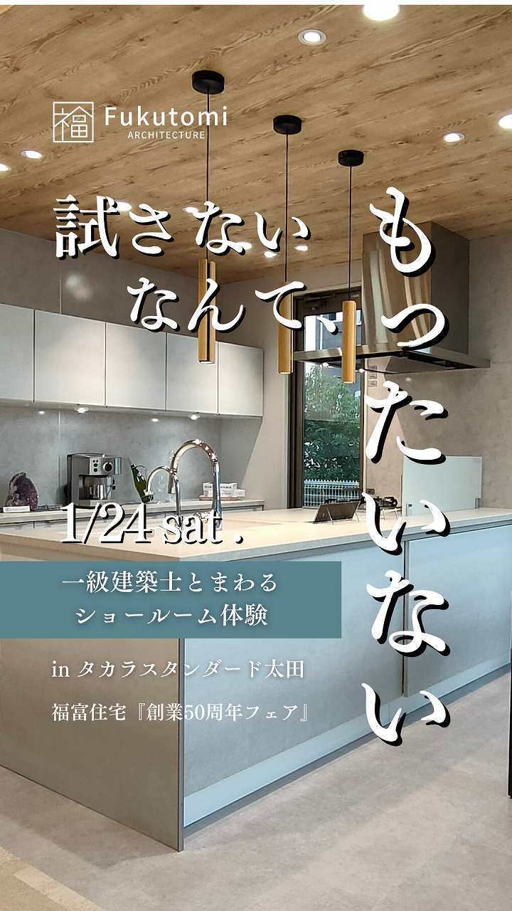 試さないなんて、もったいない！一級建築士とまわる、ショールーム体験