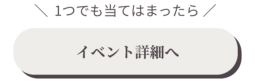 イベント詳細へバナー