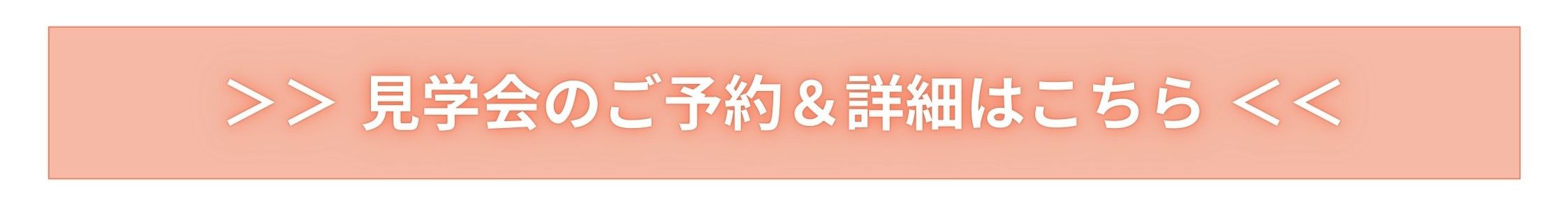 相談会のご予約＆詳細はこちら