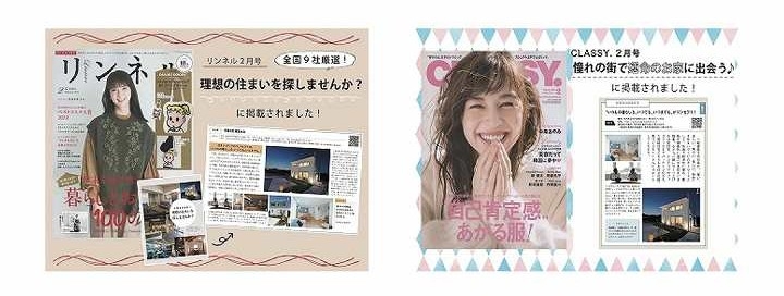 福富住宅の雑誌掲載歴