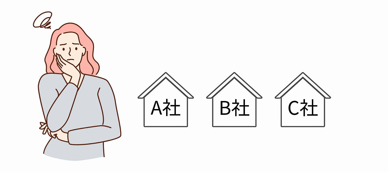 住宅会社をどう比較すればいいのかわからない