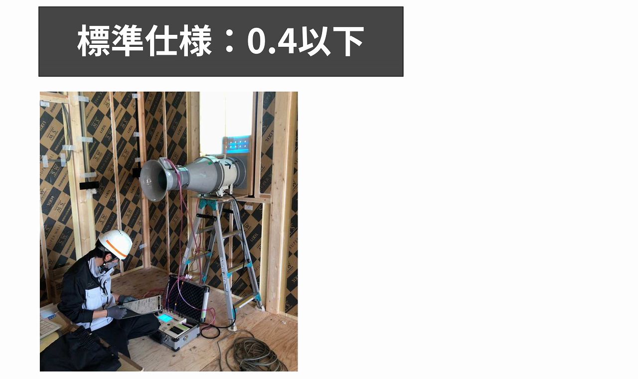 福富住宅のC値の基準