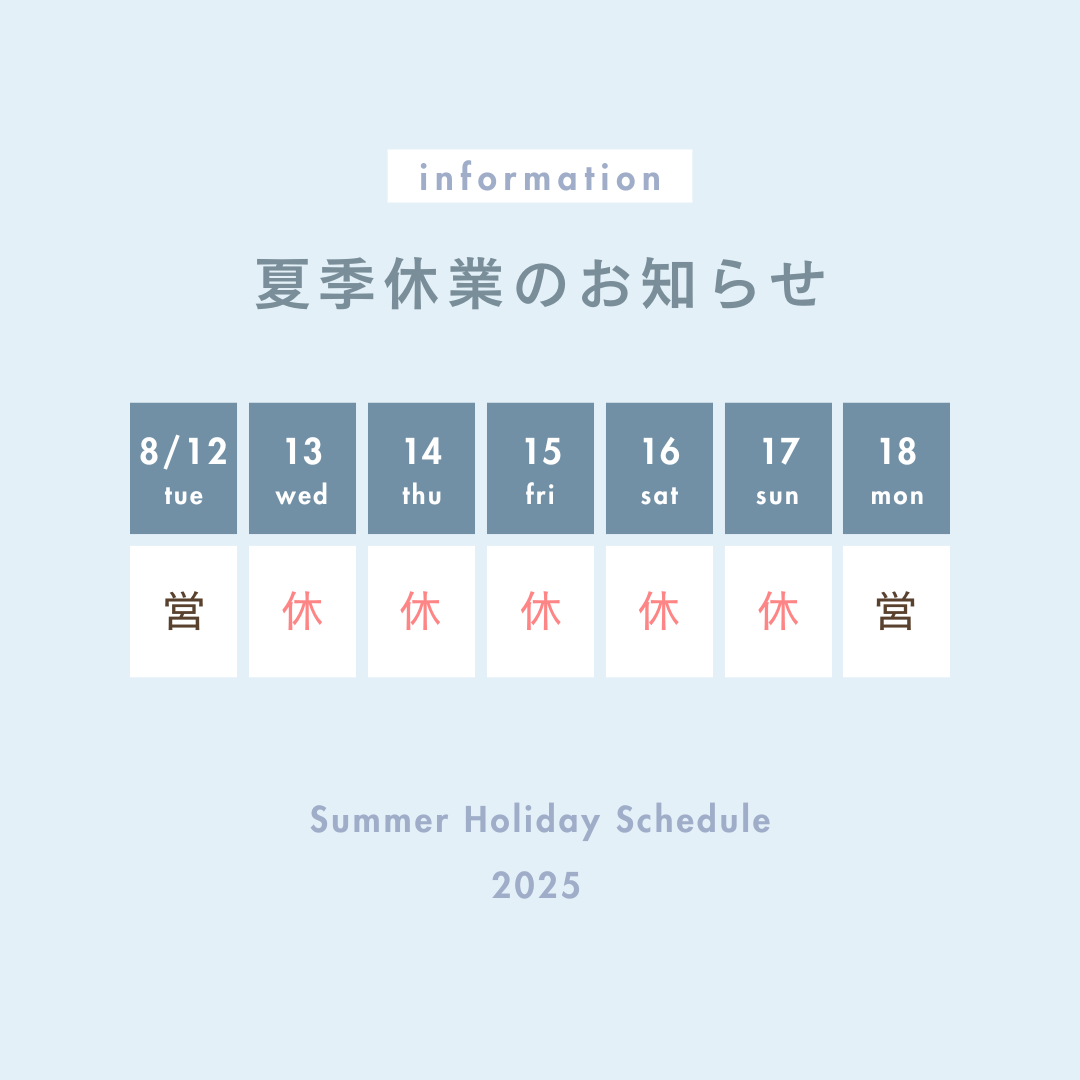 福富住宅、夏季休業のご案内