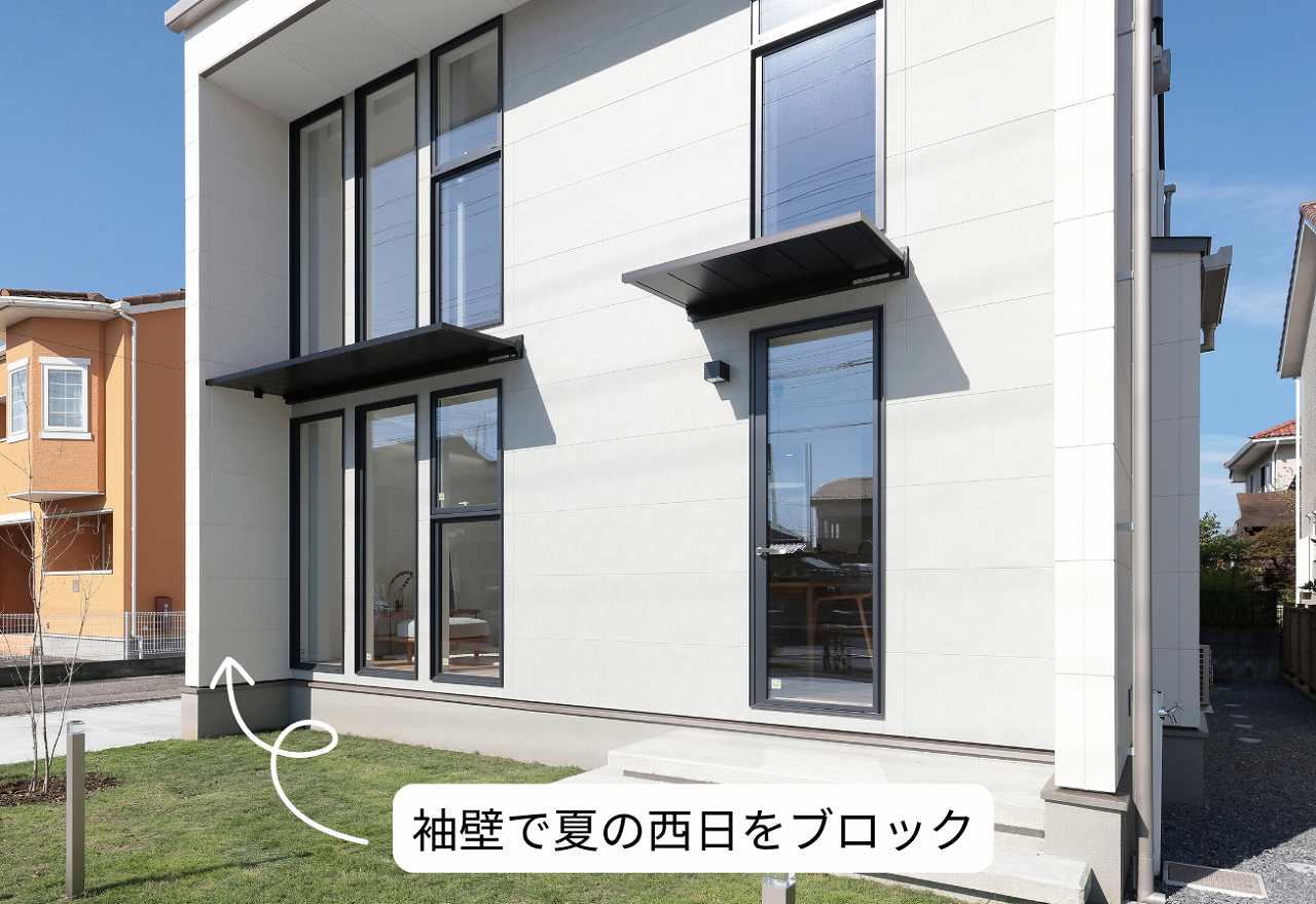 袖壁で西日をブロックしている家の画像