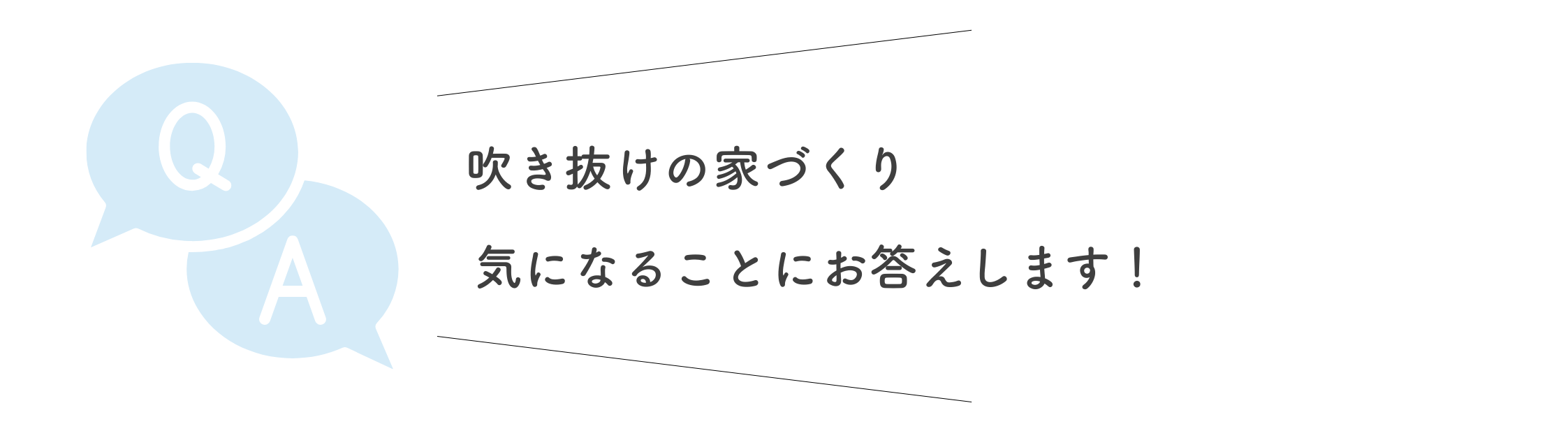 Q&Aイラスト