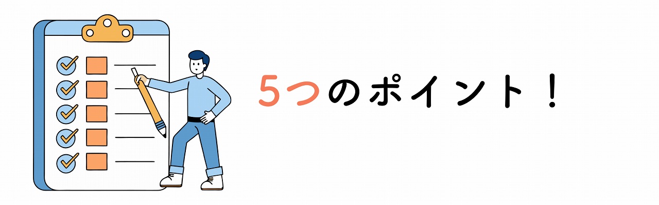 5つのポイント画像