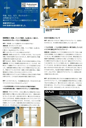 デネブエアルーフの情報誌画像2