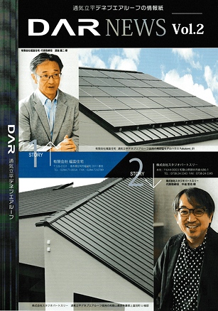 デネブエアルーフの情報誌画像