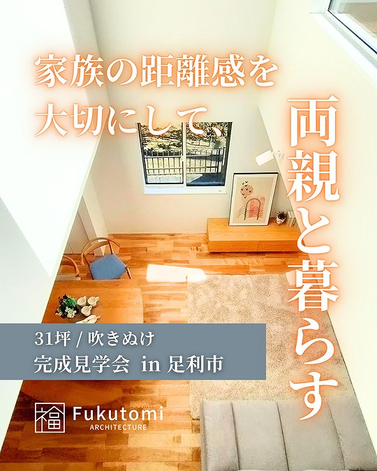 両親と暮らす31坪吹き抜けの家バナー
