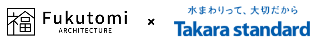 福富住宅&times;タカラスタンダード