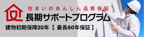 ジャパンホームシールドの建物サポートシステムバナー