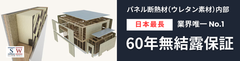 断熱材内部60年無結露保証バナー