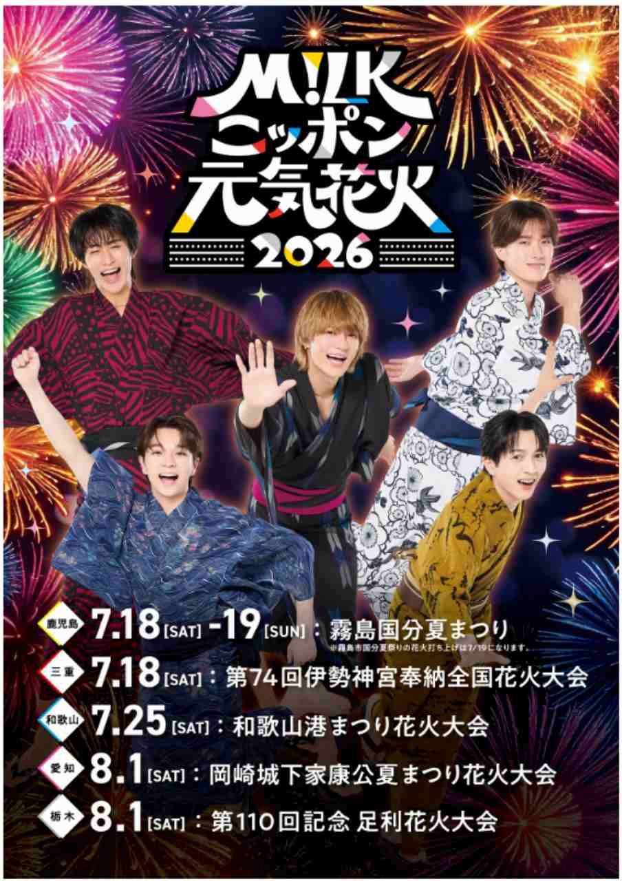 M!LKニッポン元気花火2026ポスター画像