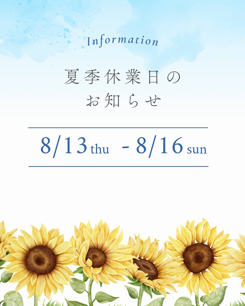 夏季休業のお知らせ画像