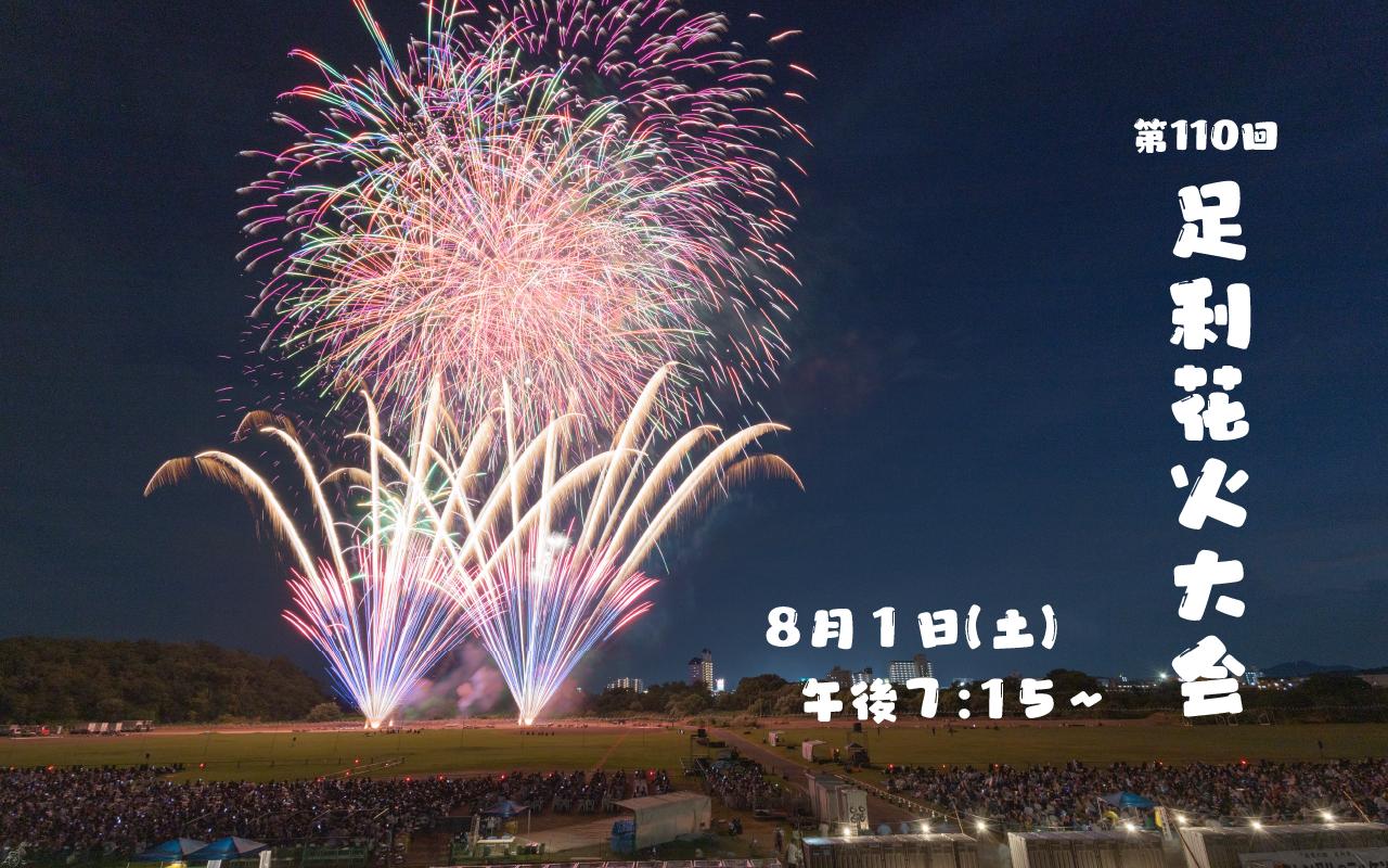 足利花火大会の画像