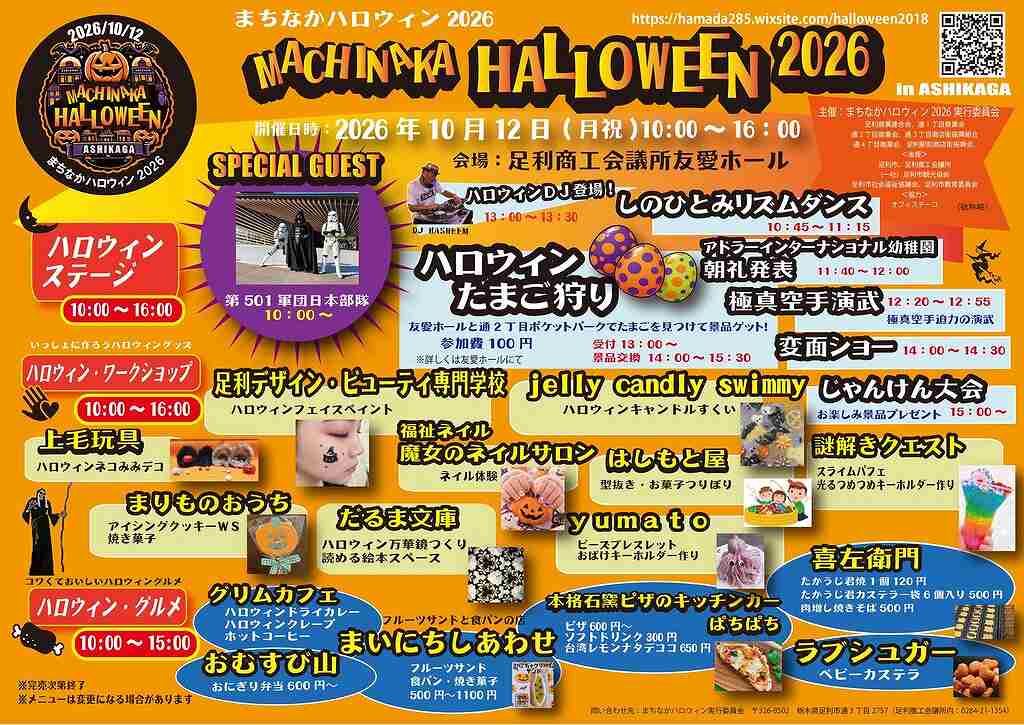 まちなかハロウィンのチラシ