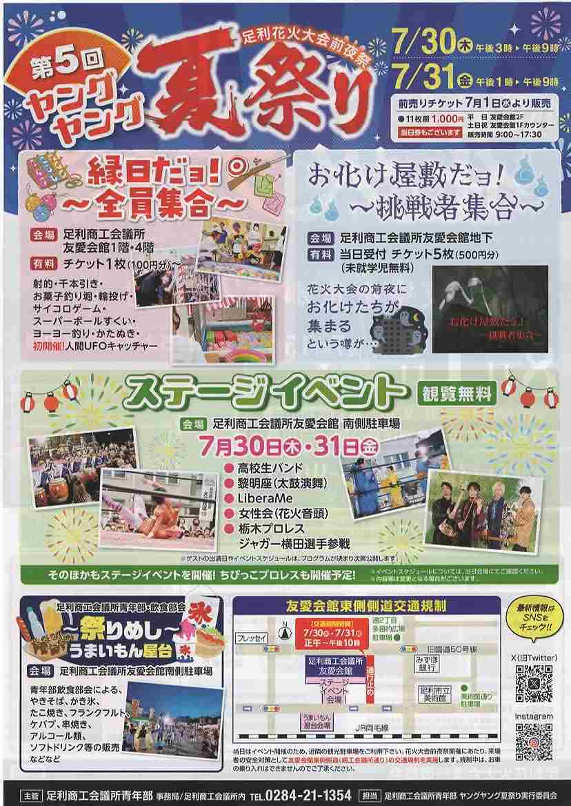 第5回ヤングヤング夏祭りポスター画像
