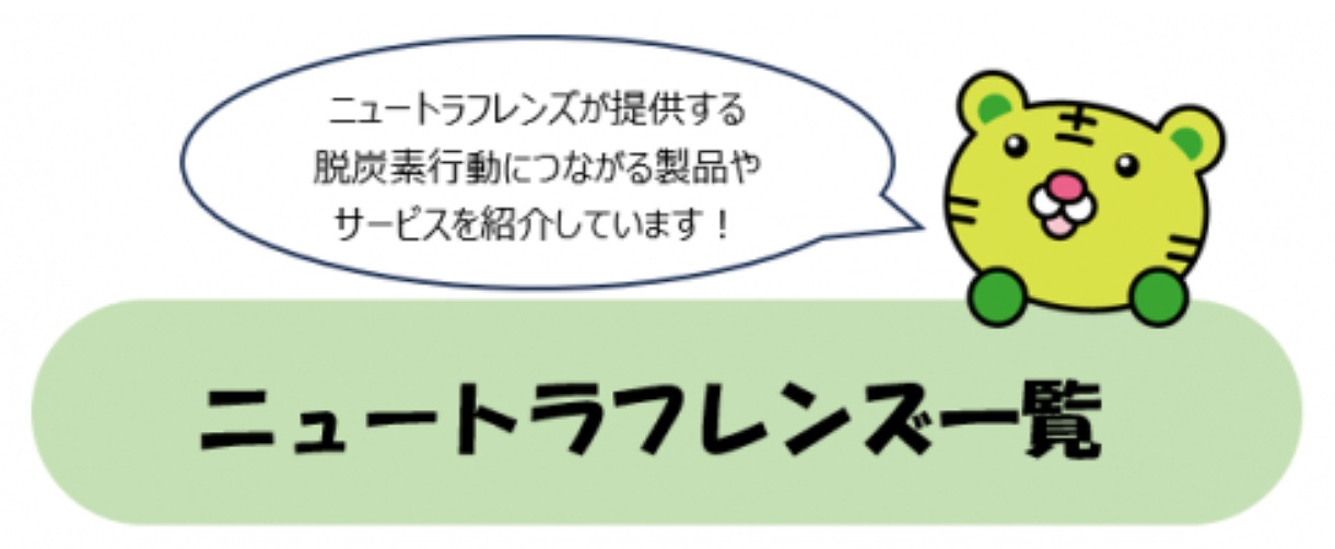 ニュートラフレンズ一覧へのリンクバナー