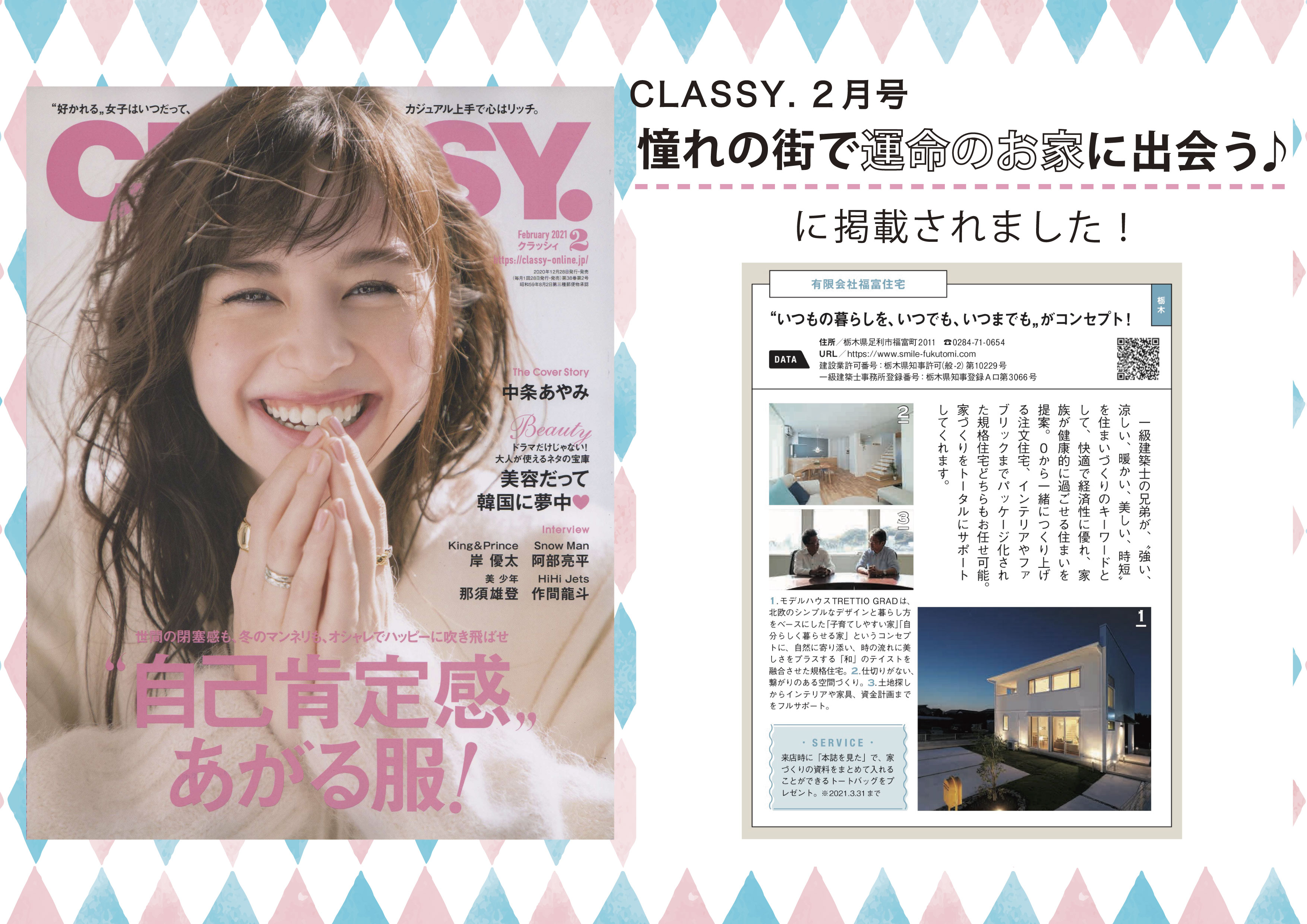 雑誌CLASSY2月号の写真