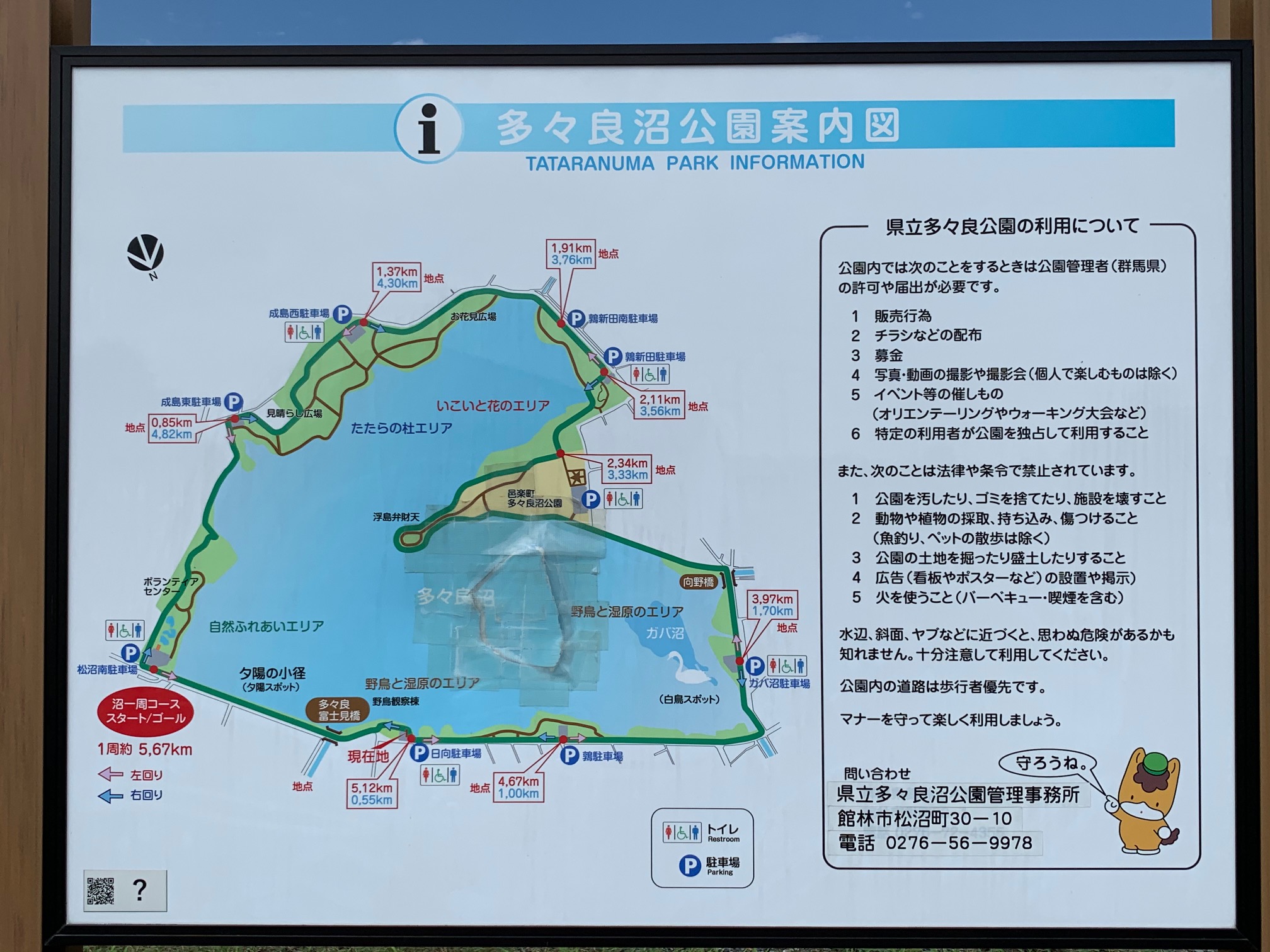多々良沼の案内看板