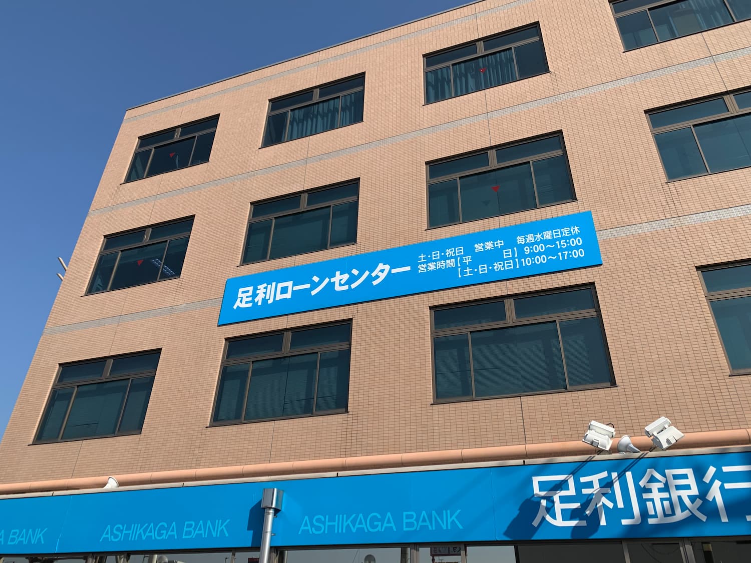 銀行ローンセンターの写真