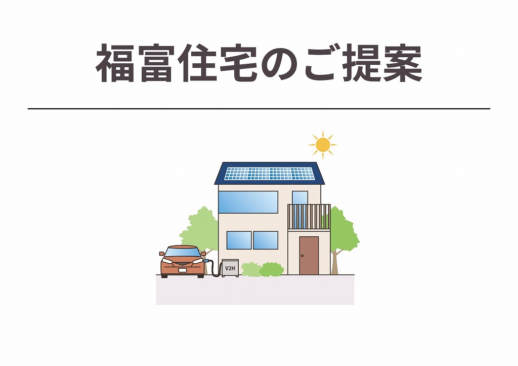 GX志向型住宅とは?特徴とZEHとの違い、補助金情報などを解説します