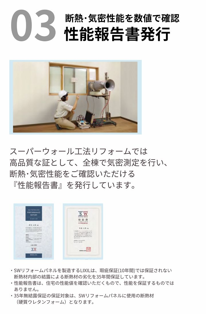 全棟気密測定と性能報告書の発行