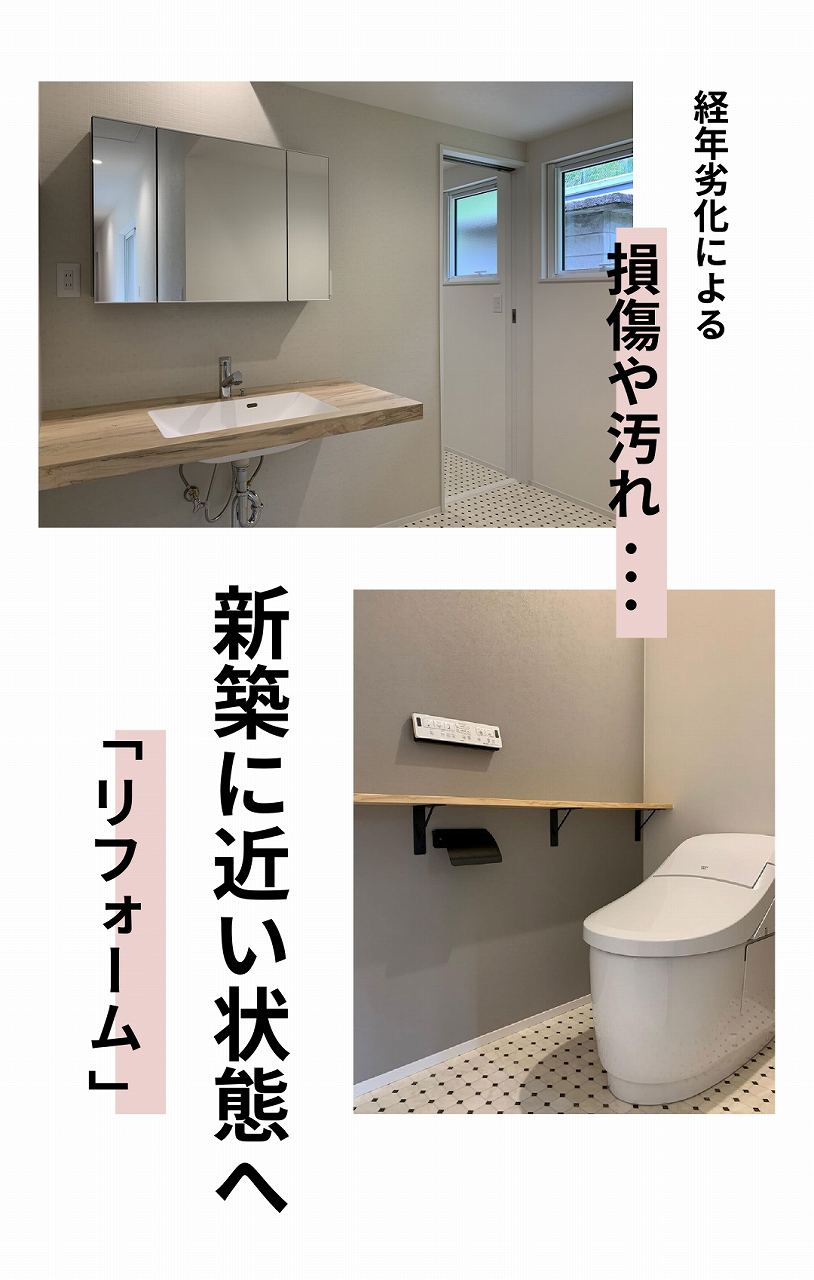 リフォーム