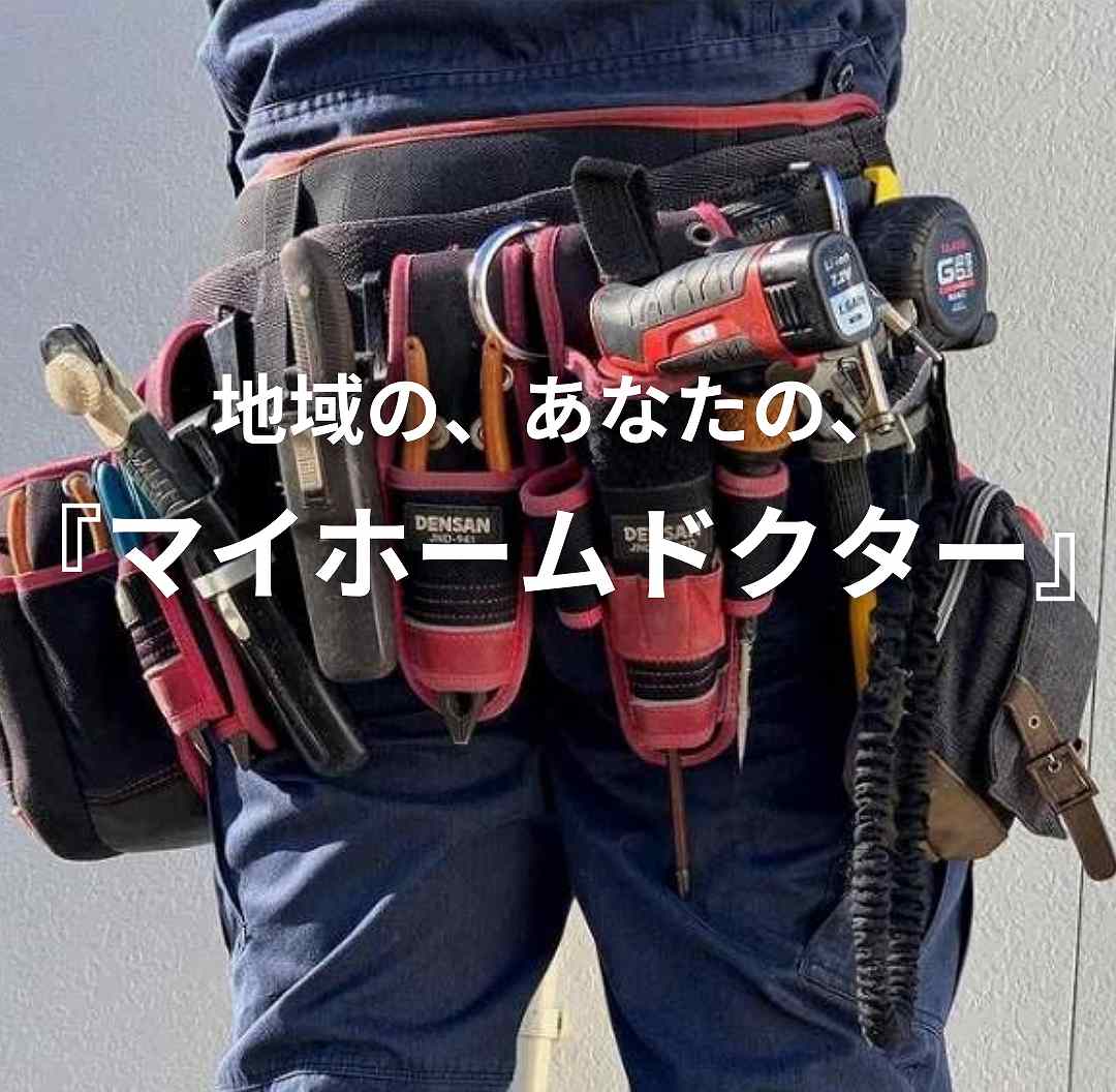 町の、あなたの、マイホームドクター