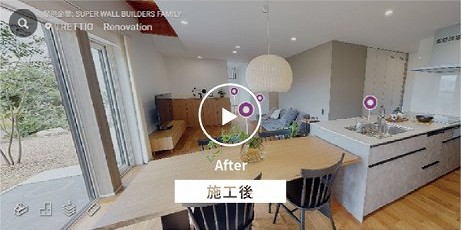 リノベーション工事後の住宅のバーチャル画像