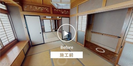リノベーション工事前の住宅のバーチャル画像