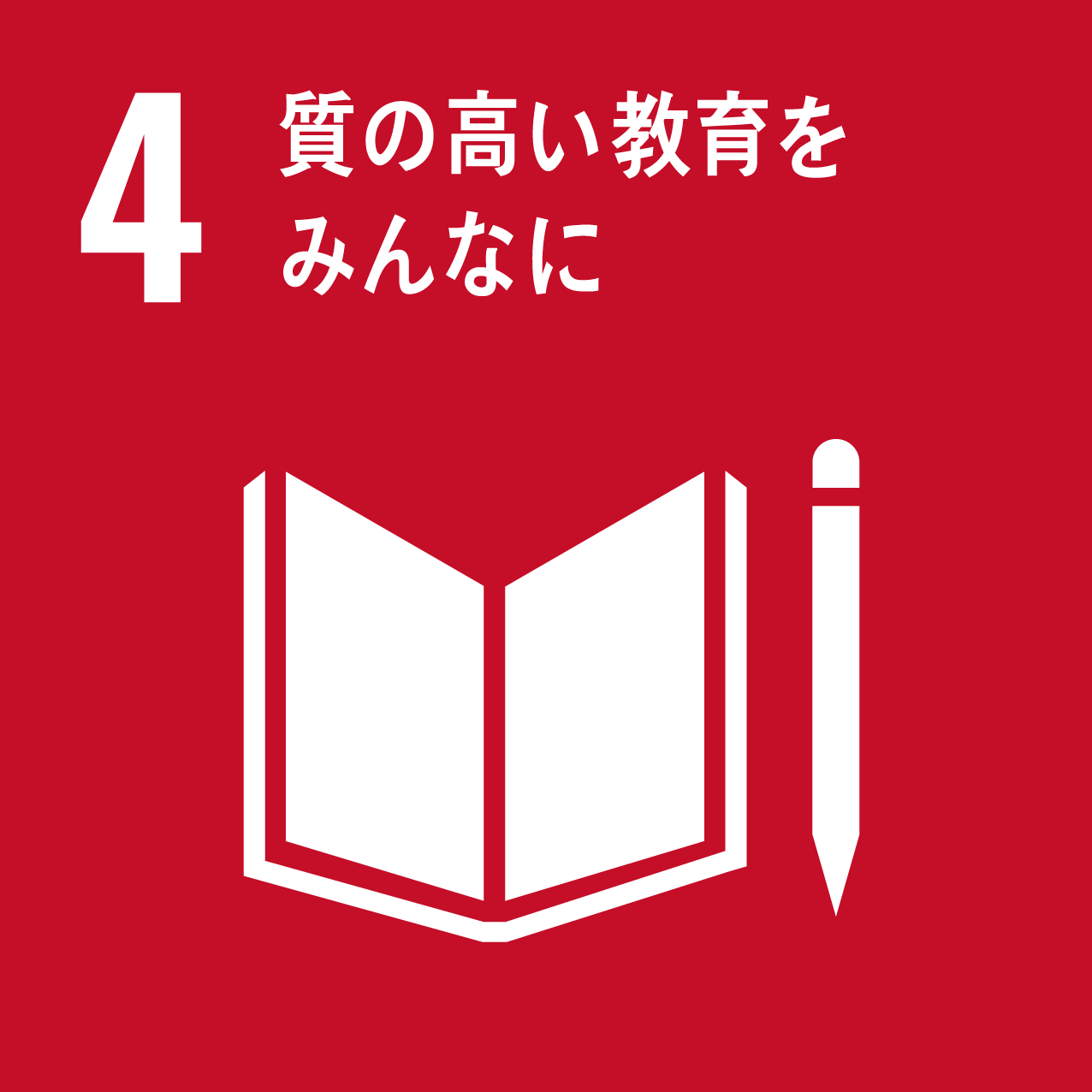 SDGsの4番のロゴ