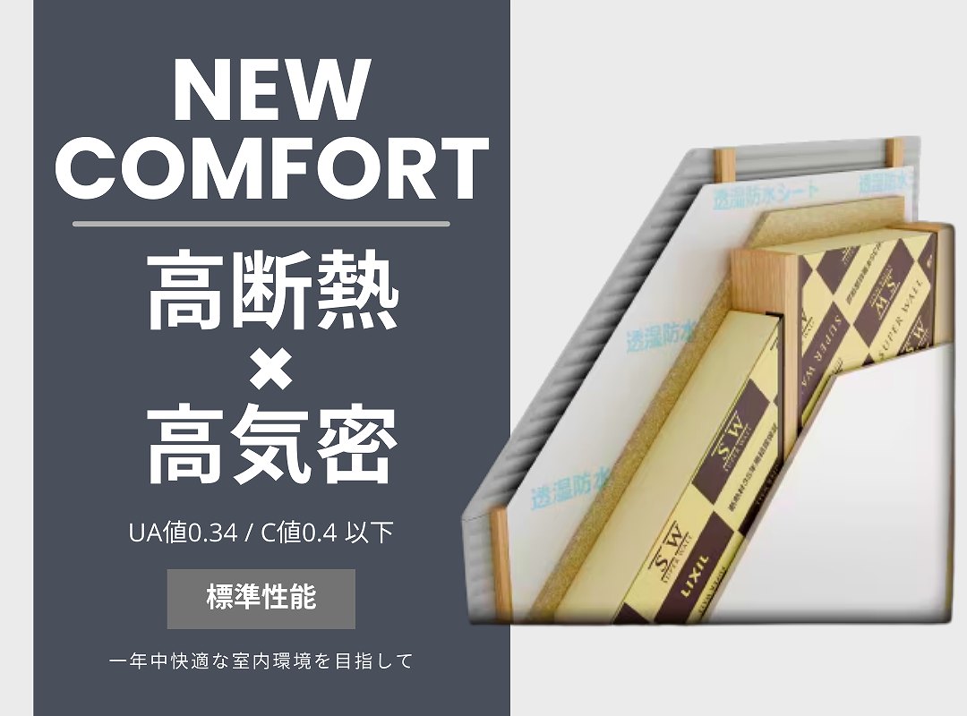 高断熱高気密のバナー