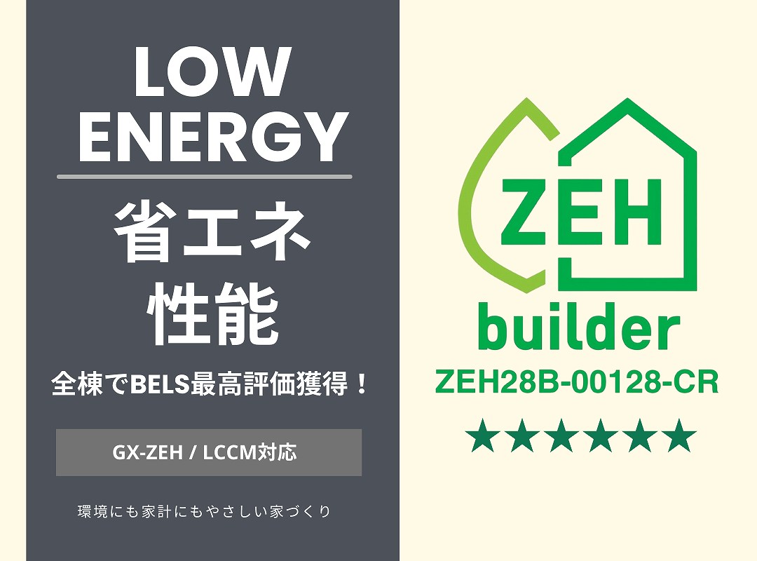 省エネ住宅のバナー