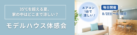 夏の涼しさ体感会バナー