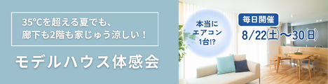 夏の涼しさ体感会バナー