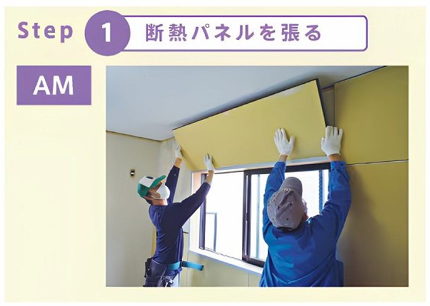 ココエコの断熱パネルを張る工事画像