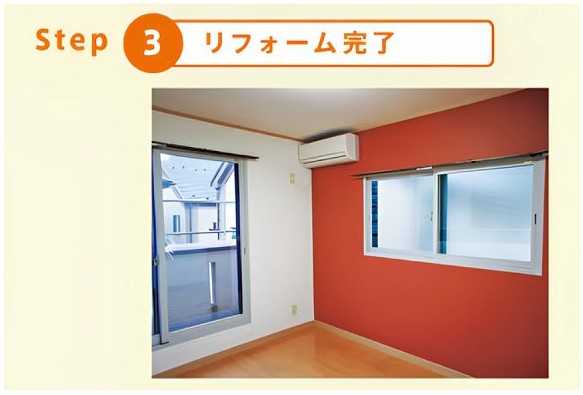 ココエコのリフォーム後画像